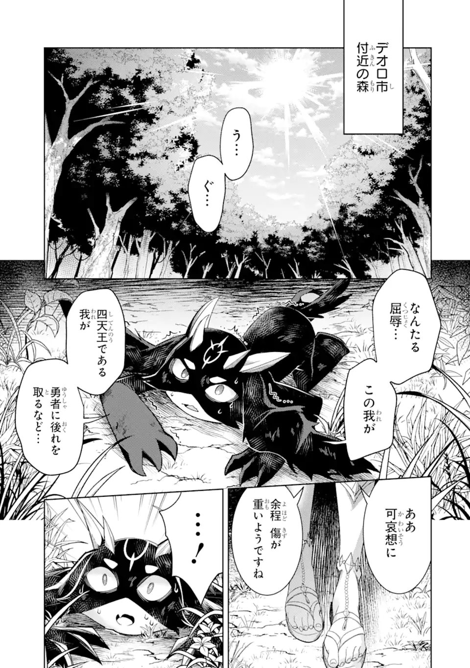 Tensei Shitara Joban de Shinu Naka Boss Datta - Heroine Kenzokuka de Ikinokoru Chap 38.3 - Next Chap 39.3