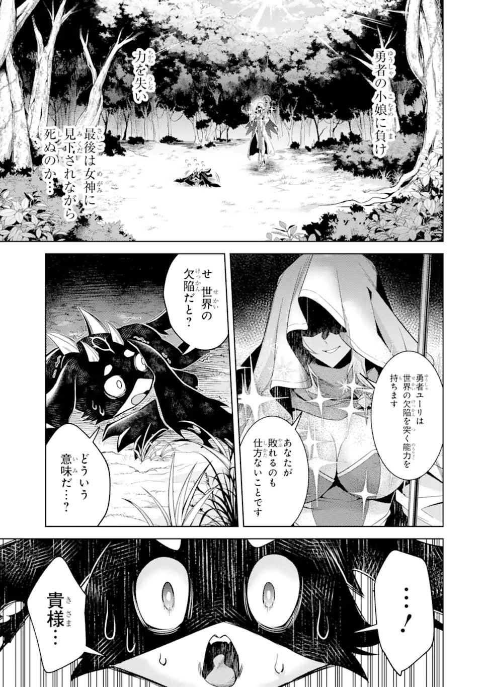 Tensei Shitara Joban de Shinu Naka Boss Datta - Heroine Kenzokuka de Ikinokoru Chap 38.3 - Next Chap 39.3
