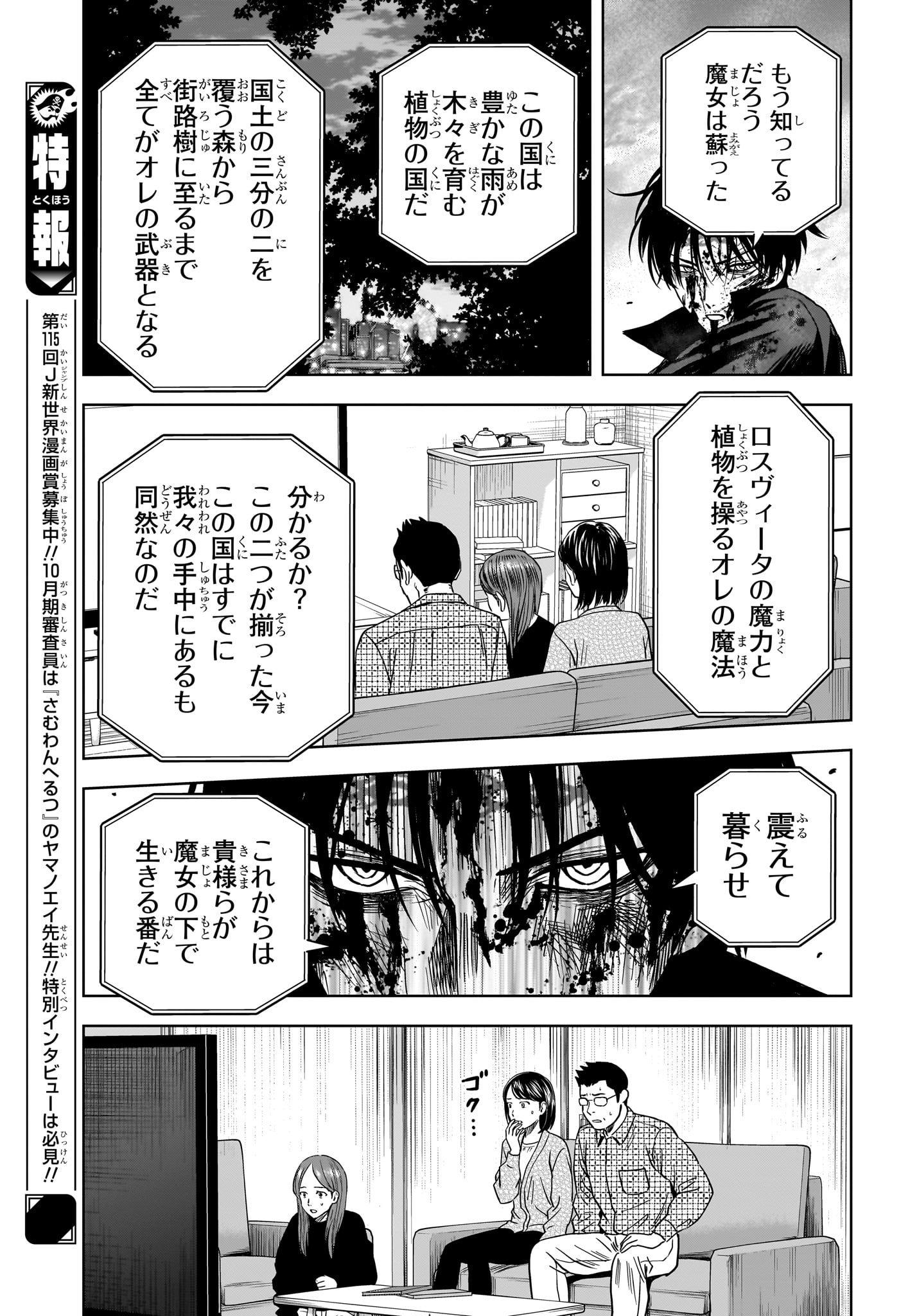 ウィッチウォッチ Chap 266 - Next Chap 267