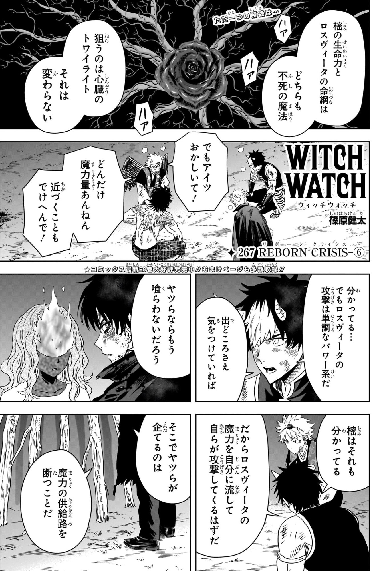 ウィッチウォッチ Chap 267 - Next Chap 268