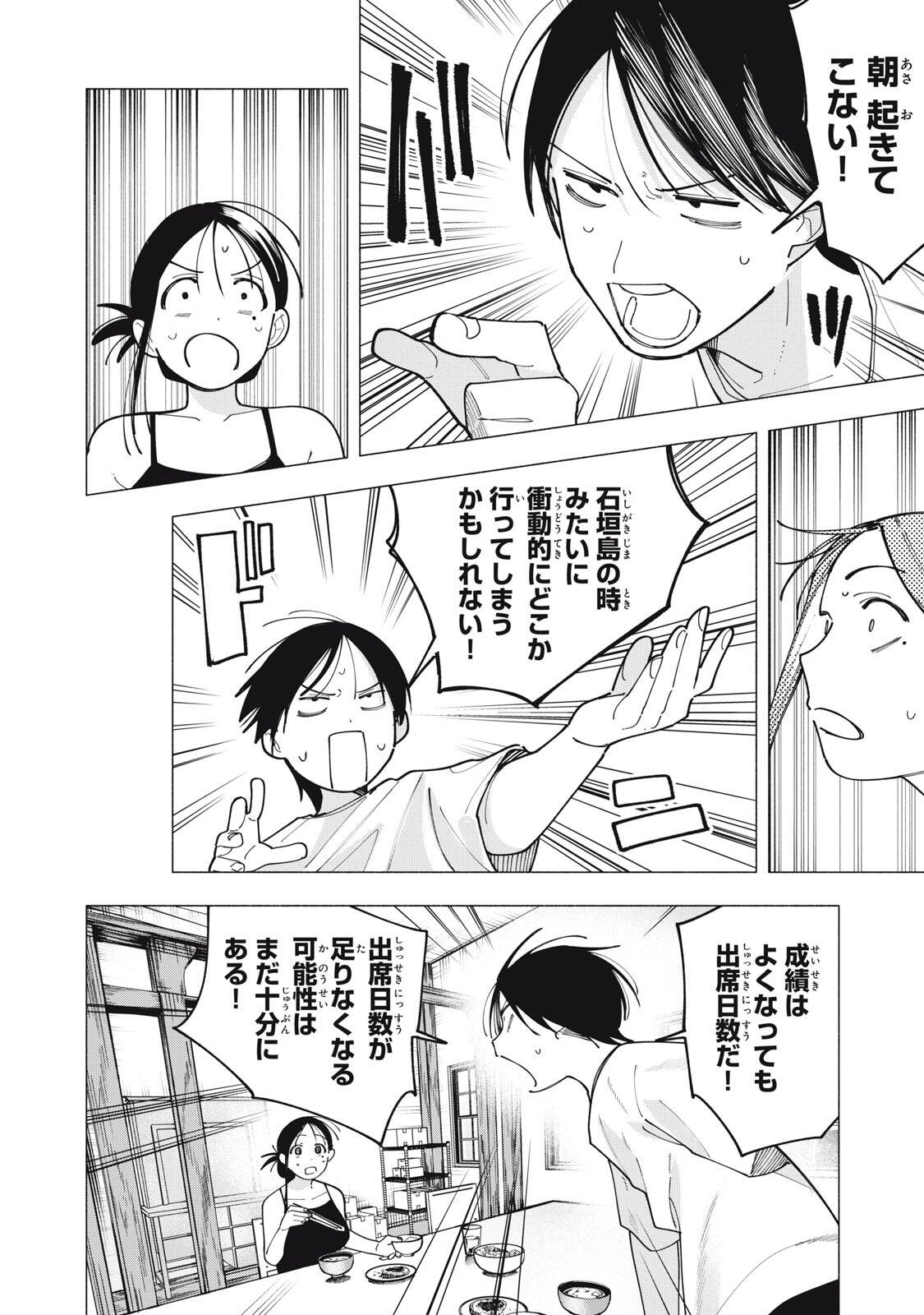 Yane no Shita no Artemis Chap 63 - Next Chap 64