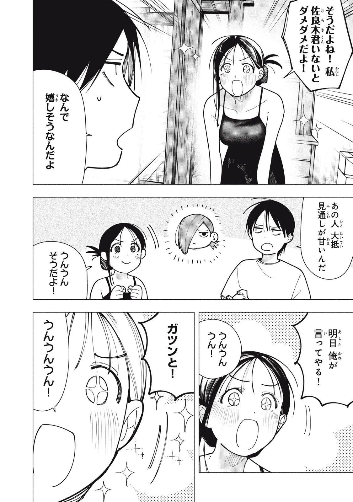 Yane no Shita no Artemis Chap 63 - Next Chap 64