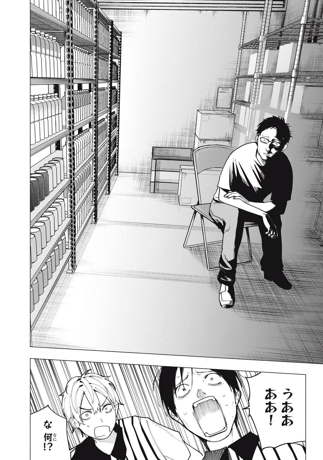 Yane no Shita no Artemis Chap 64 - Next Chap 65