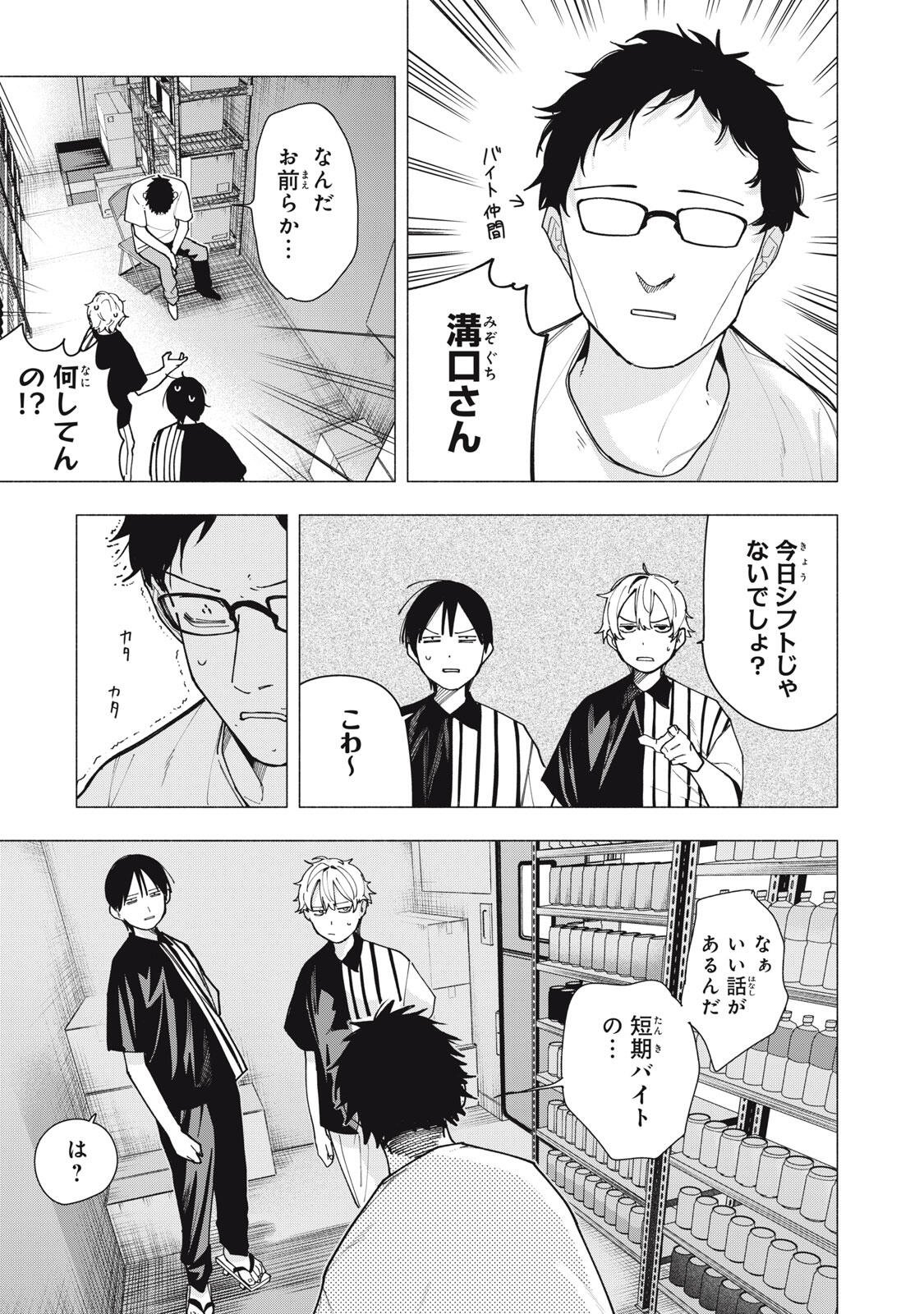 Yane no Shita no Artemis Chap 64 - Next Chap 65