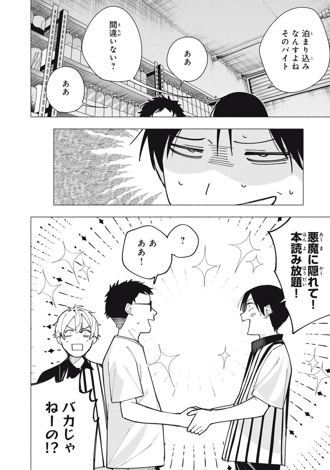 Yane no Shita no Artemis Chap 64 - Next Chap 65