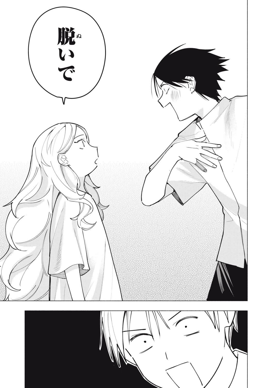 Yane no Shita no Artemis Chap 65 - Next Chap 66