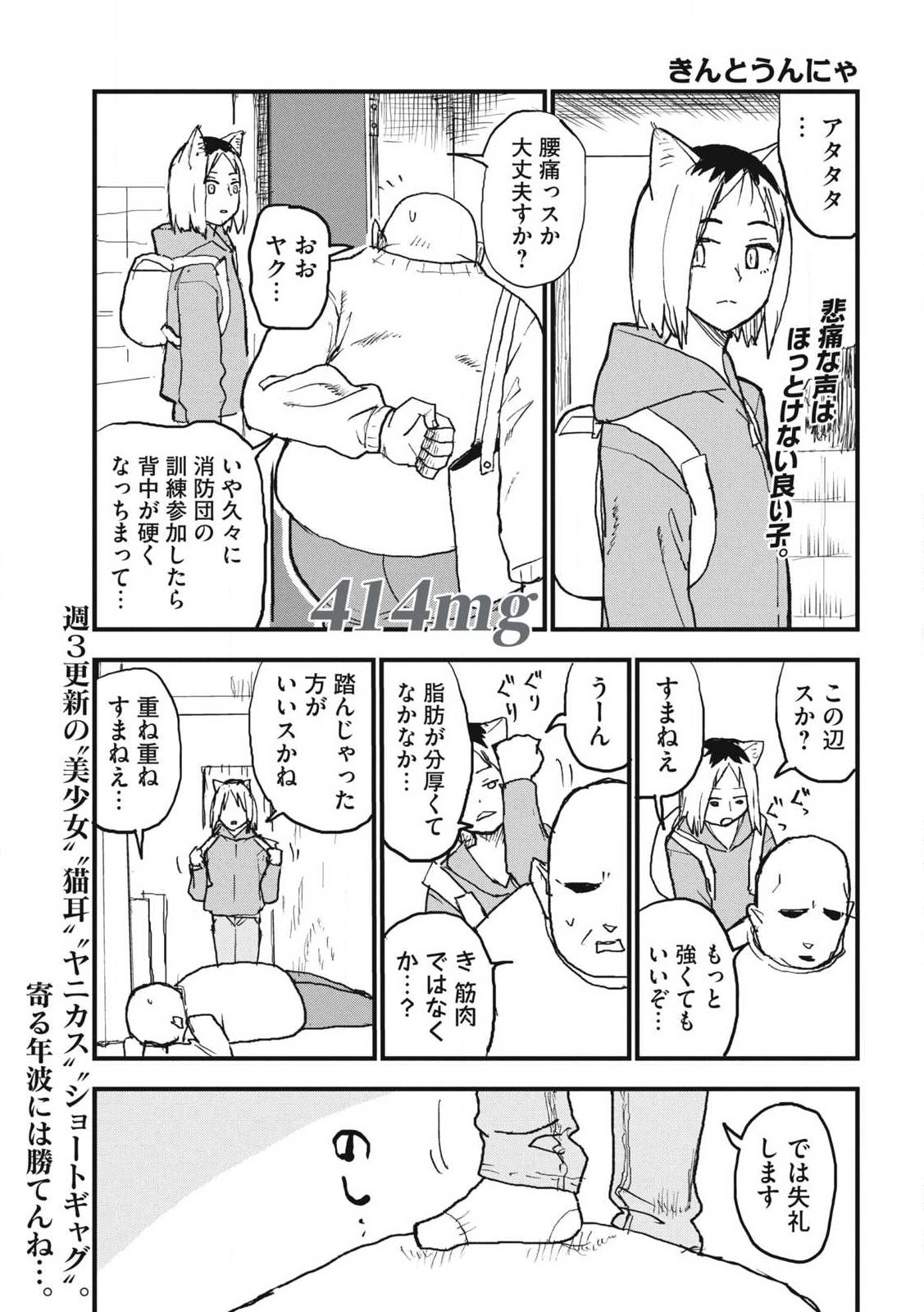 ヤニねこ Chap 414 - Next Chap 415