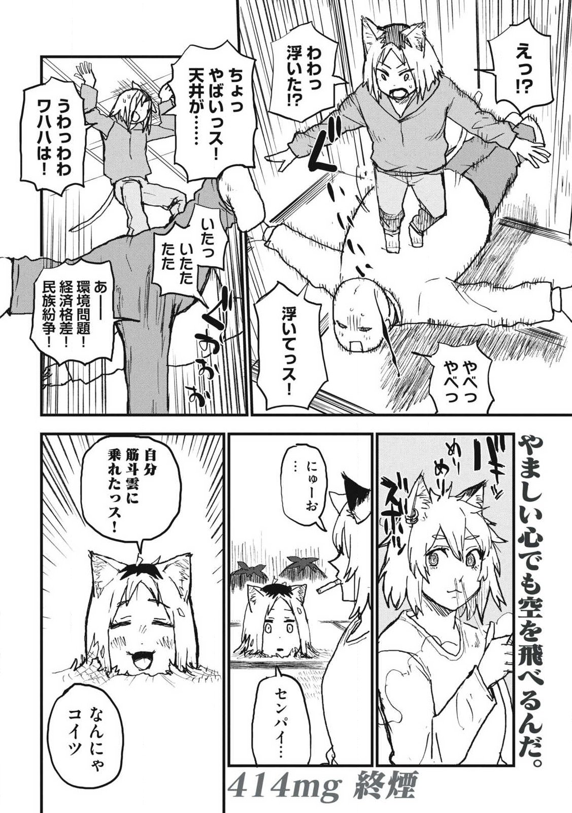 ヤニねこ Chap 414 - Next Chap 415