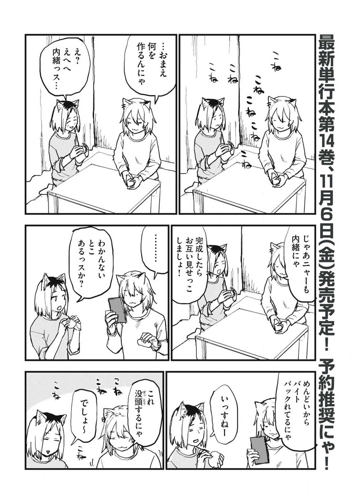 ヤニねこ Chap 410 - Next Chap 411