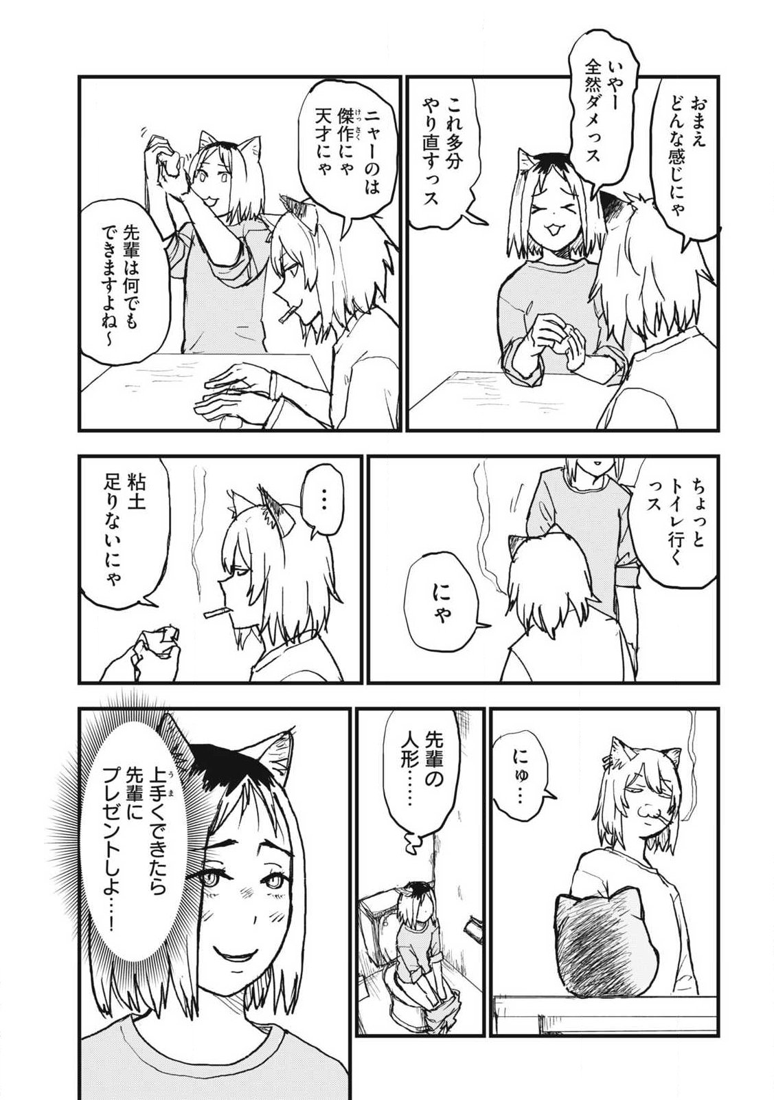 ヤニねこ Chap 410 - Next Chap 411