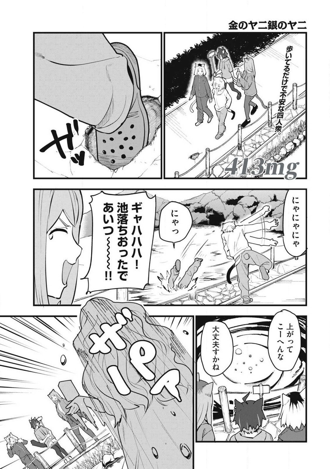 ヤニねこ Chap 413 - Next Chap 414