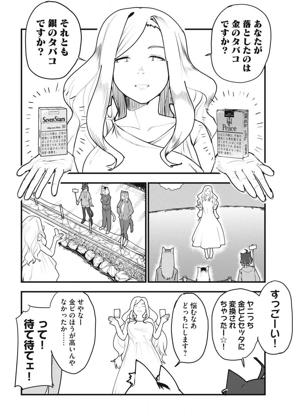 ヤニねこ Chap 413 - Next Chap 414