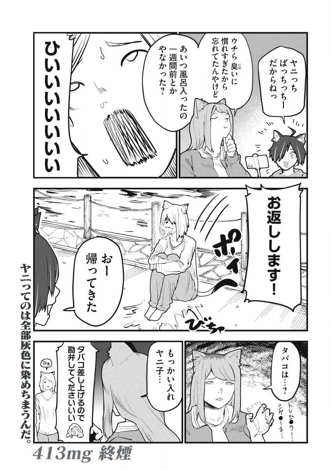 ヤニねこ Chap 413 - Next Chap 414