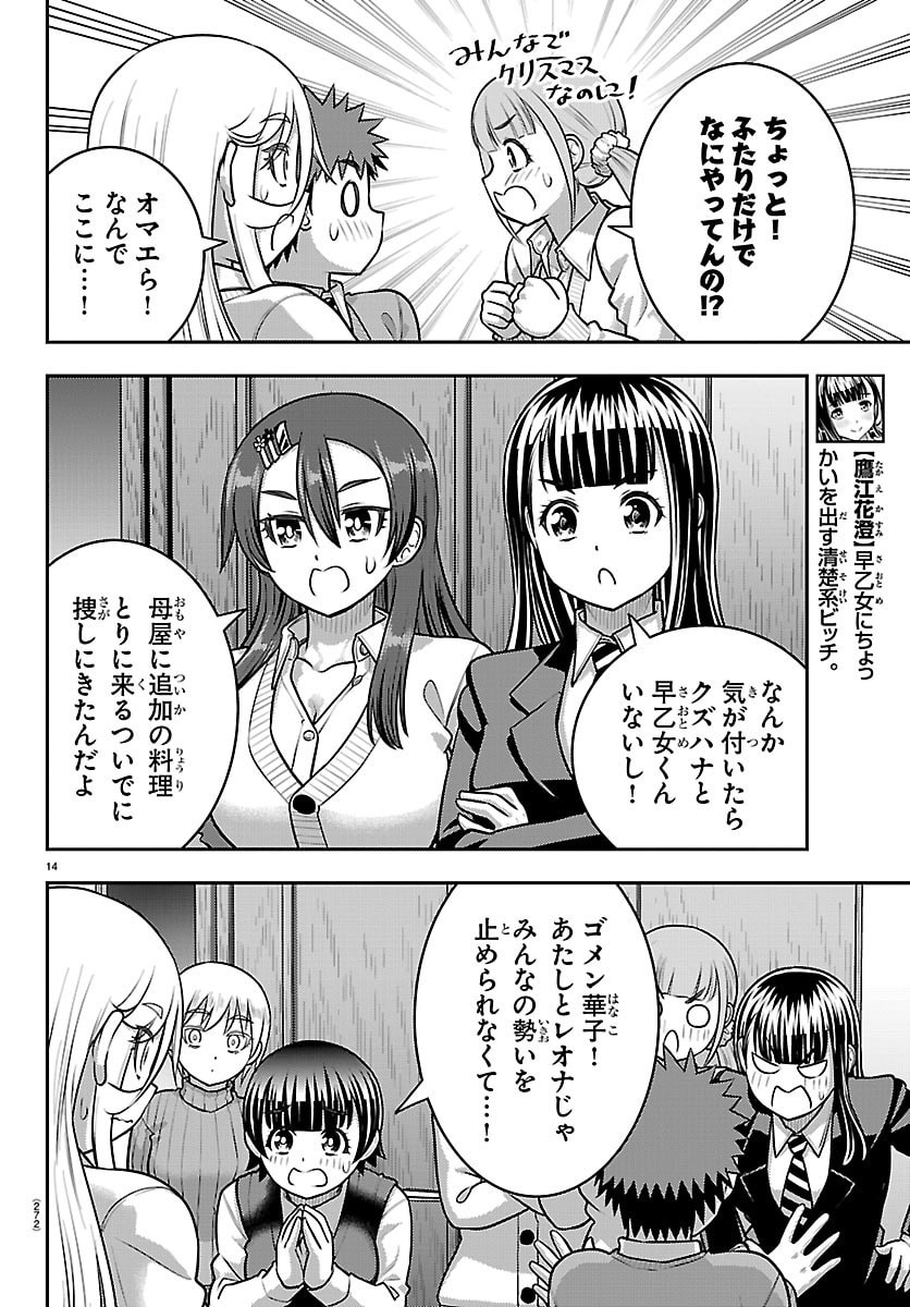 ヤンキーJKクズハナちゃん Chap 301 - Next Chap 302