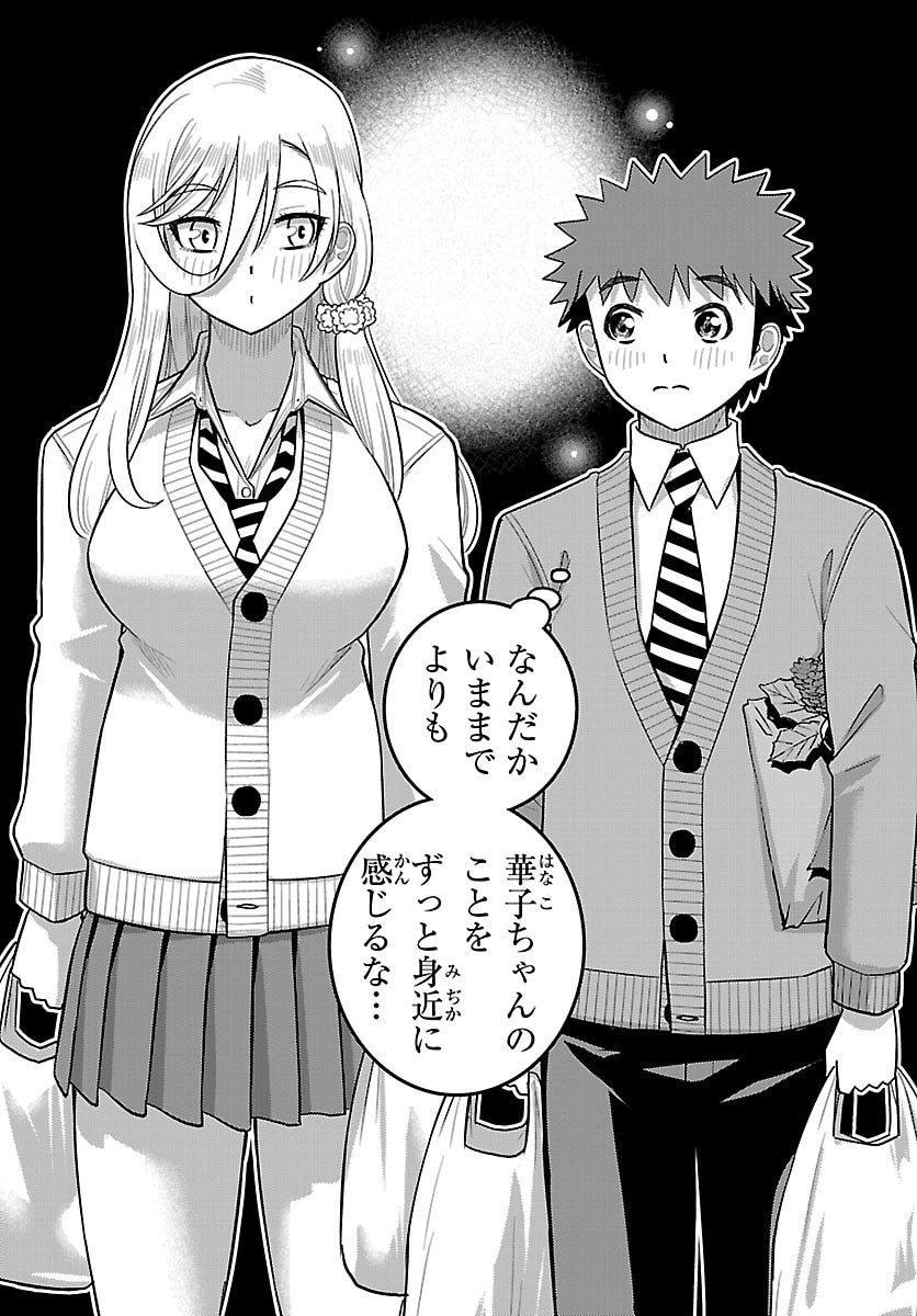 ヤンキーJKクズハナちゃん Chap 301 - Next Chap 302