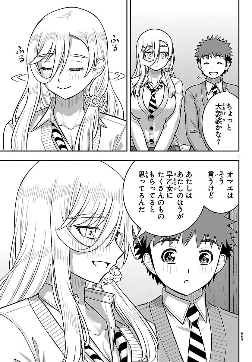 ヤンキーJKクズハナちゃん Chap 301 - Next Chap 302