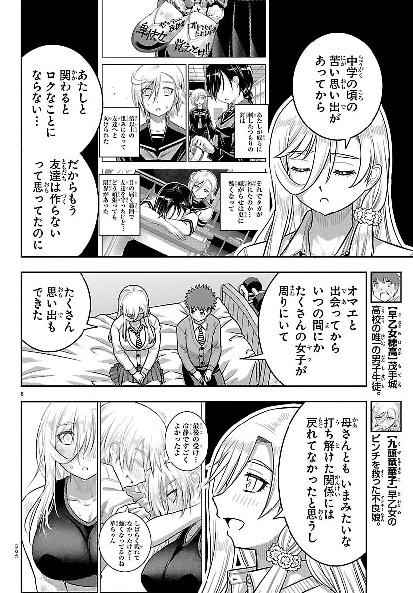 ヤンキーJKクズハナちゃん Chap 301 - Next Chap 302
