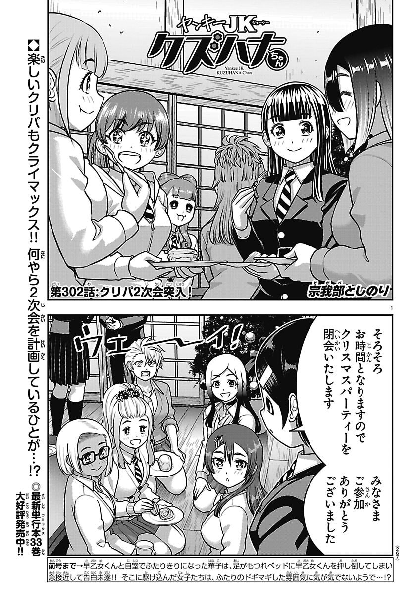 ヤンキーJKクズハナちゃん Chap 302 - Next Chap 303