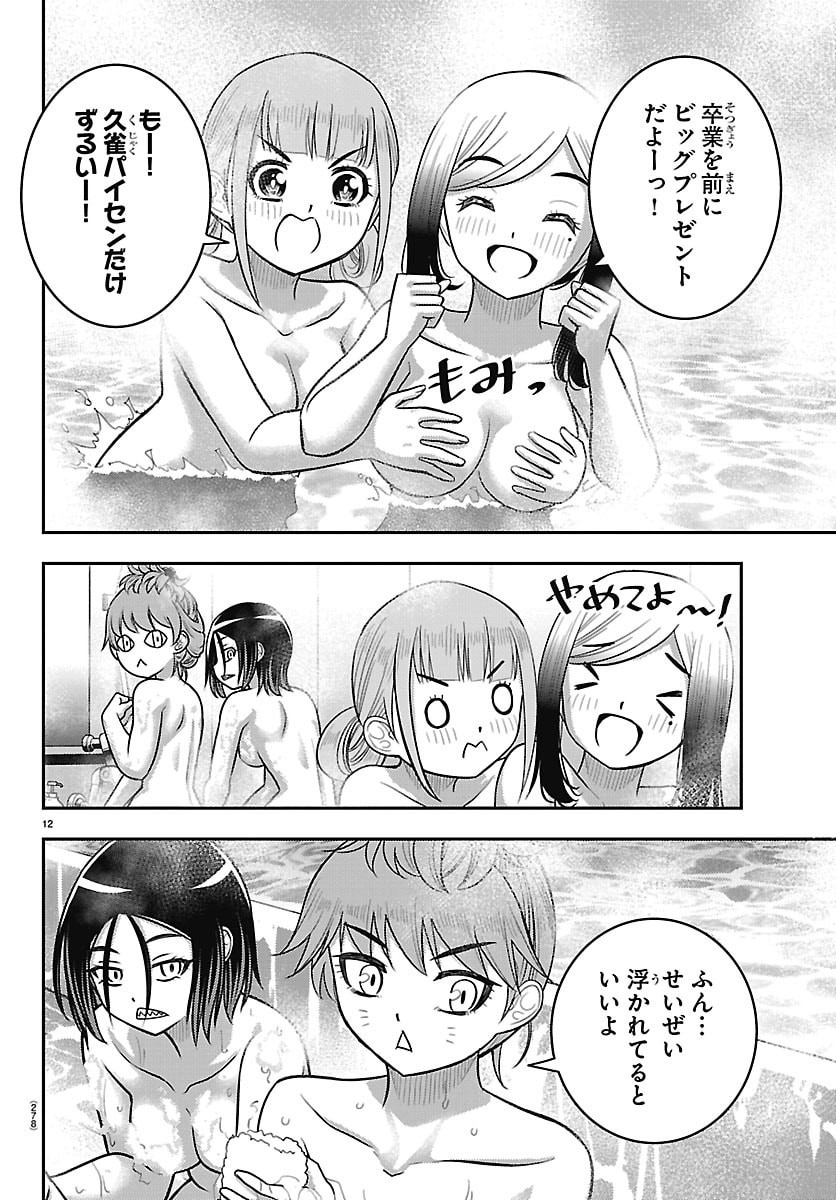 ヤンキーJKクズハナちゃん Chap 302 - Next Chap 303