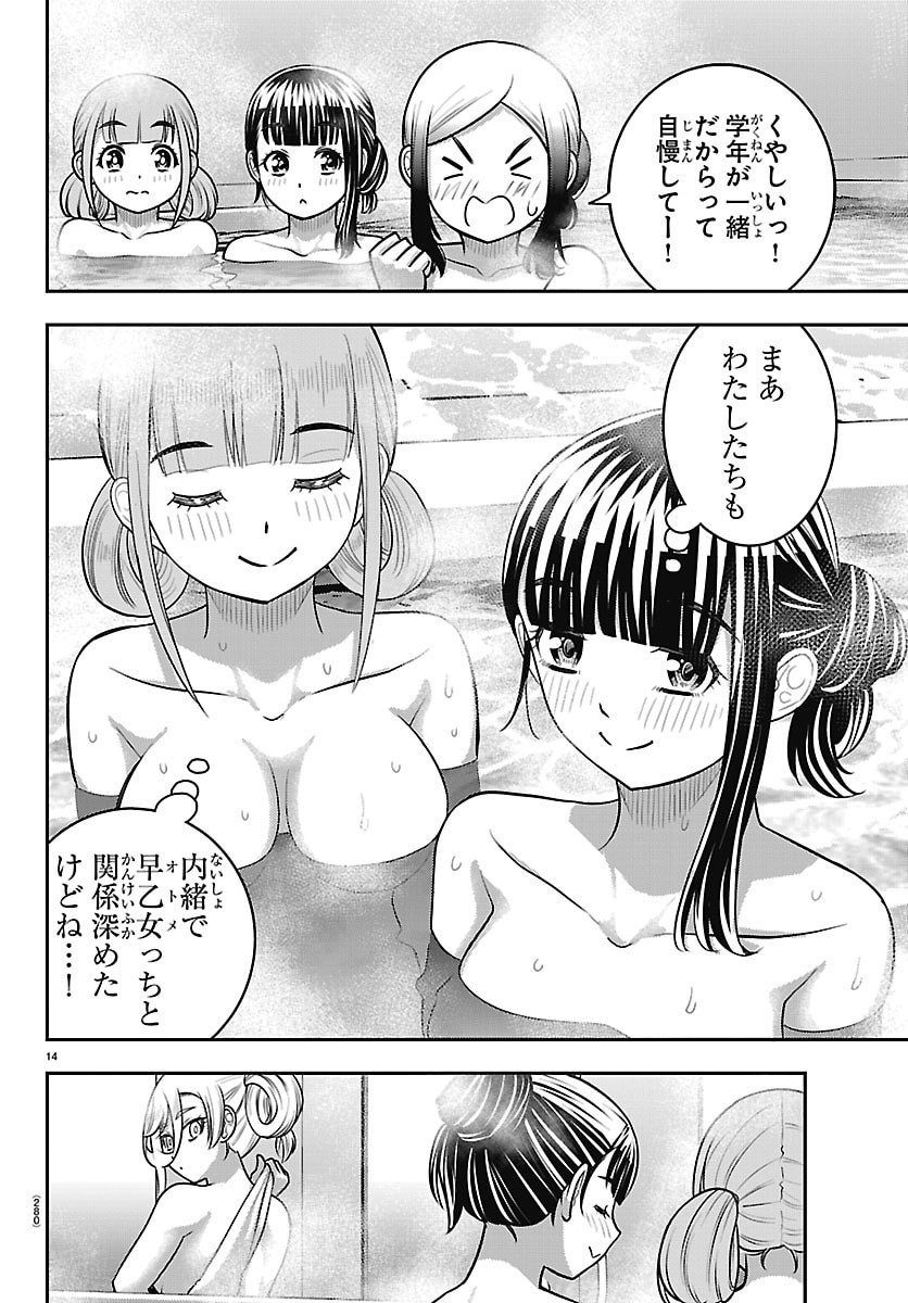 ヤンキーJKクズハナちゃん Chap 302 - Next Chap 303