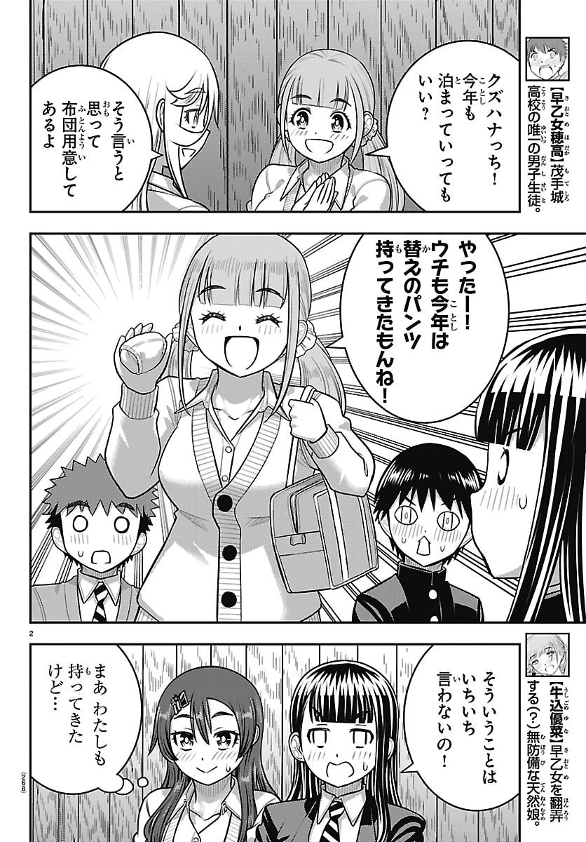 ヤンキーJKクズハナちゃん Chap 302 - Next Chap 303