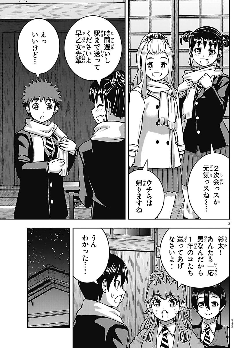 ヤンキーJKクズハナちゃん Chap 302 - Next Chap 303