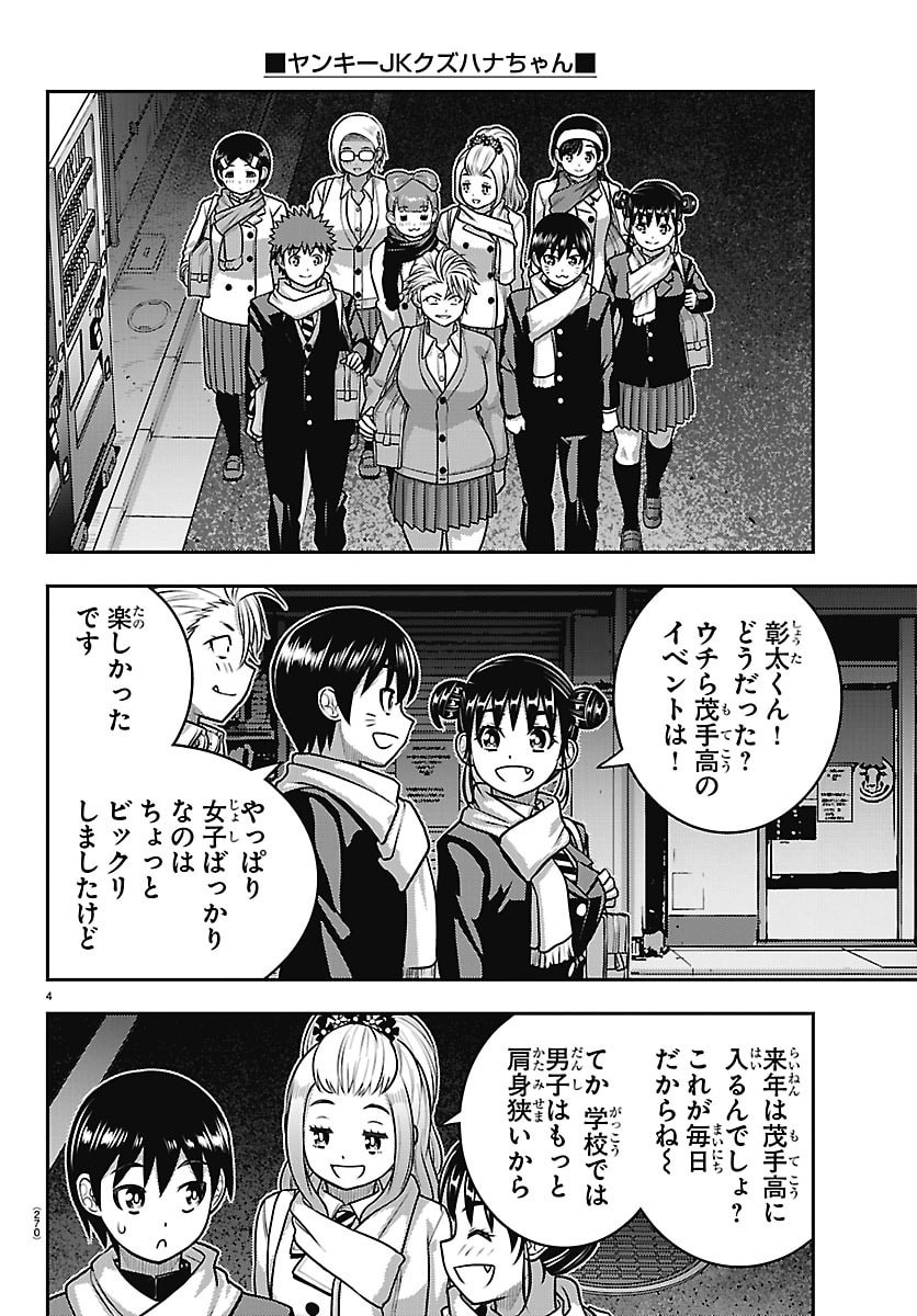 ヤンキーJKクズハナちゃん Chap 302 - Next Chap 303