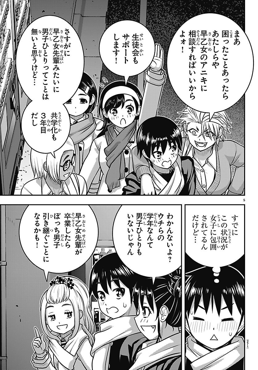 ヤンキーJKクズハナちゃん Chap 302 - Next Chap 303
