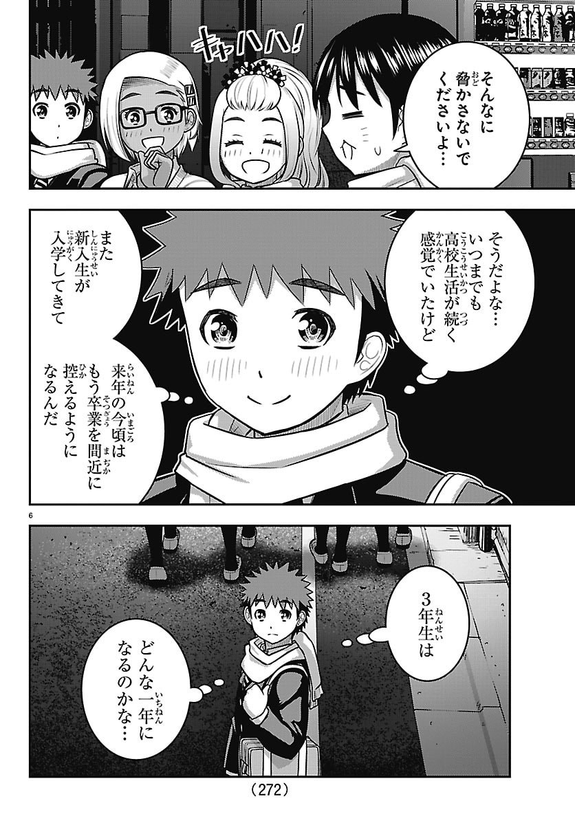ヤンキーJKクズハナちゃん Chap 302 - Next Chap 303