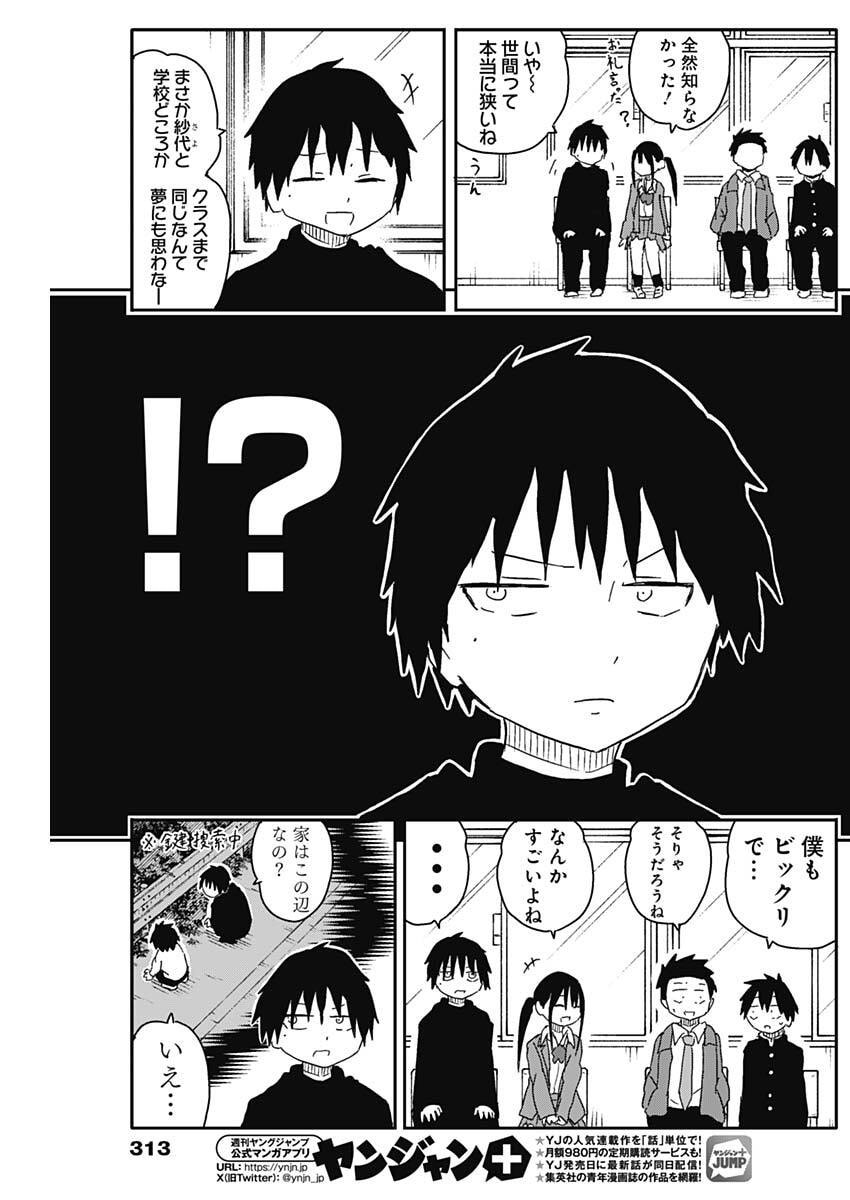 やめろ好きになってしまう Chap 71 - Next Chap 72