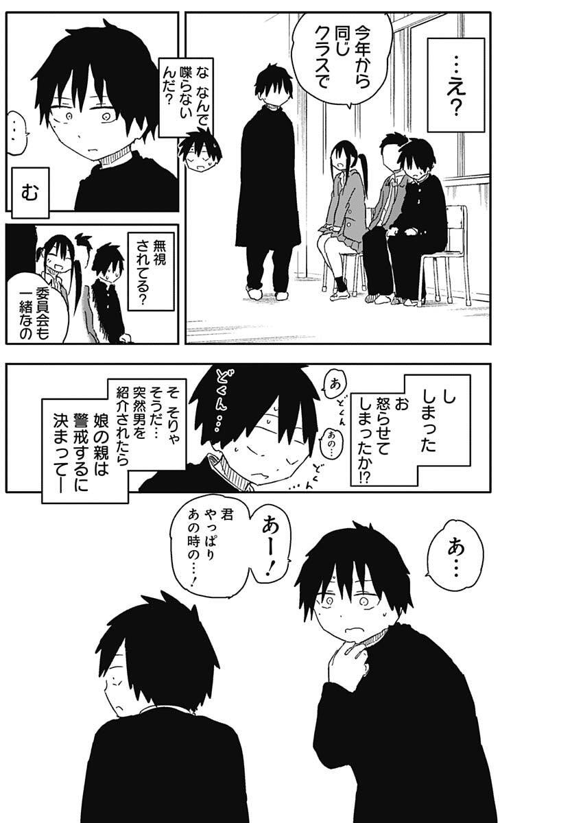やめろ好きになってしまう Chap 71 - Next Chap 72