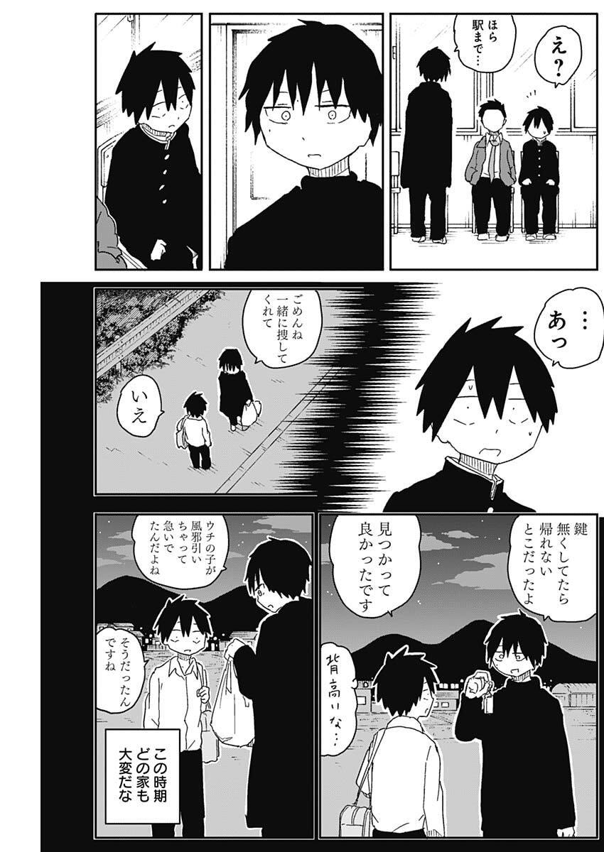 やめろ好きになってしまう Chap 71 - Next Chap 72