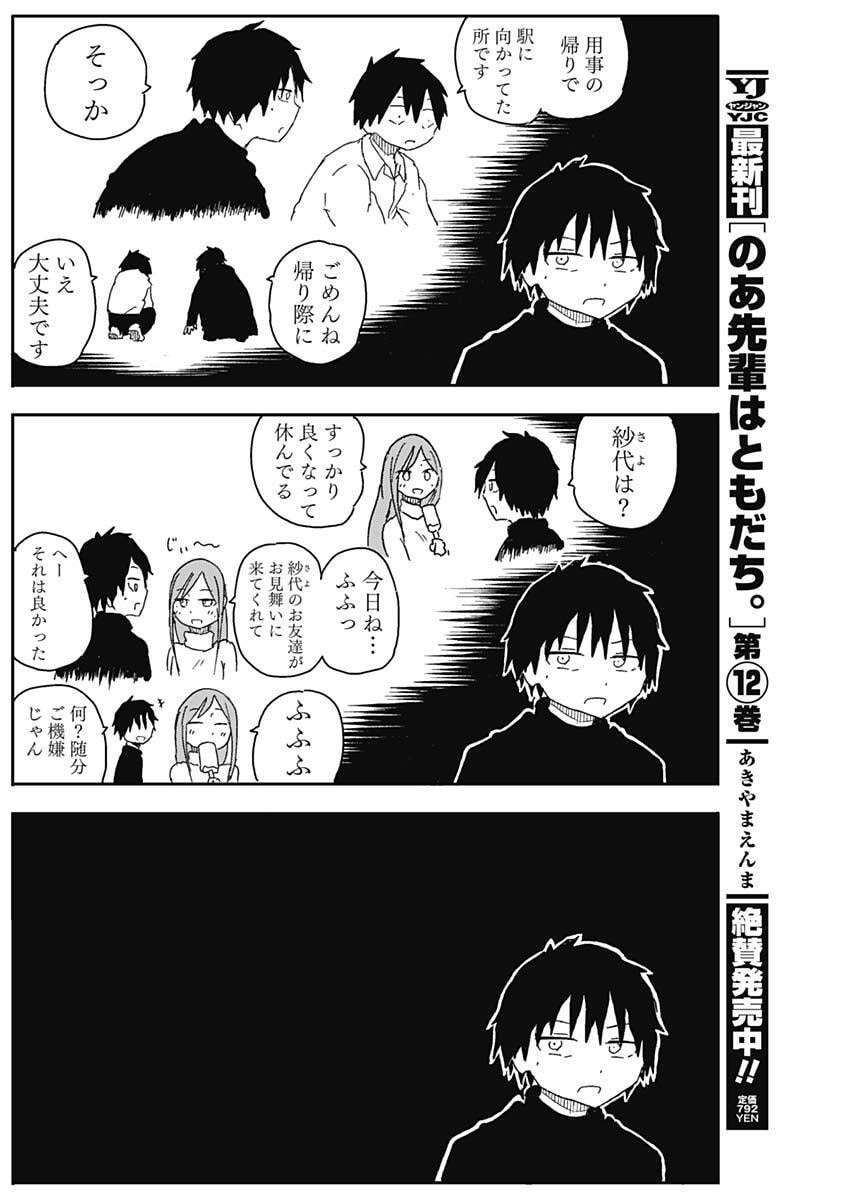 やめろ好きになってしまう Chap 71 - Next Chap 72