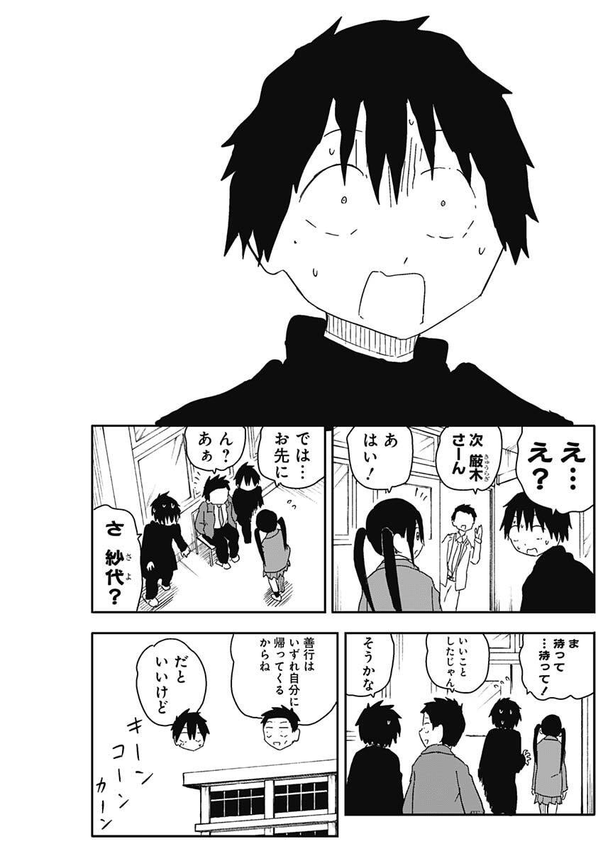 やめろ好きになってしまう Chap 71 - Next Chap 72