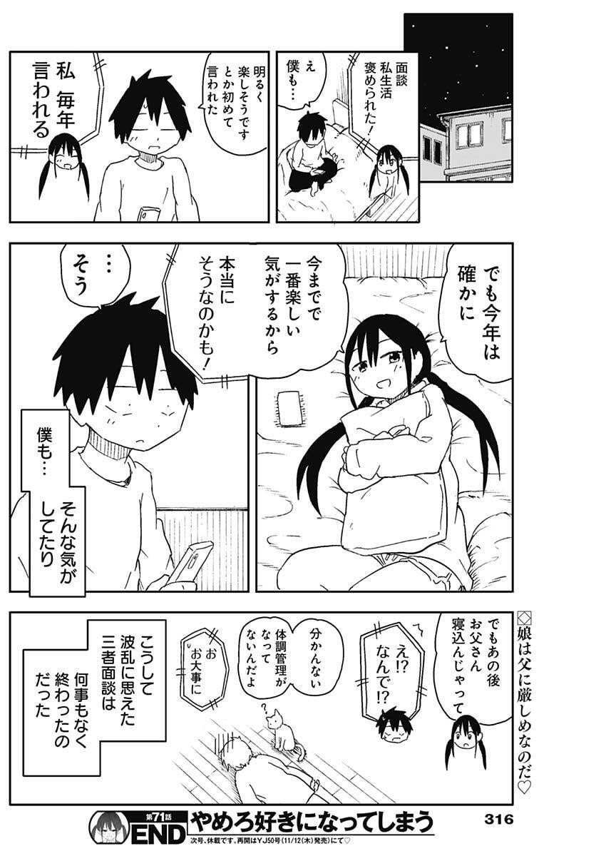 やめろ好きになってしまう Chap 71 - Next Chap 72