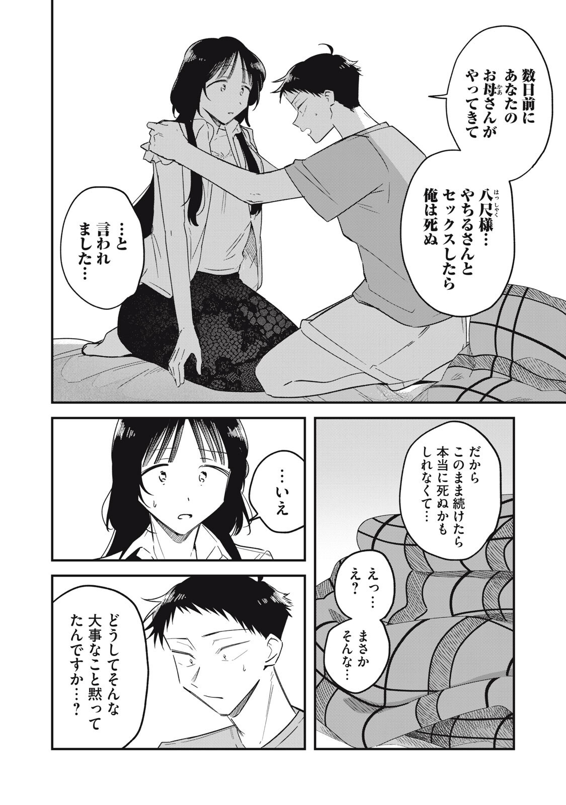 やちるさんはほめるとのびる Chap 19.1 - Next Chap 20.1