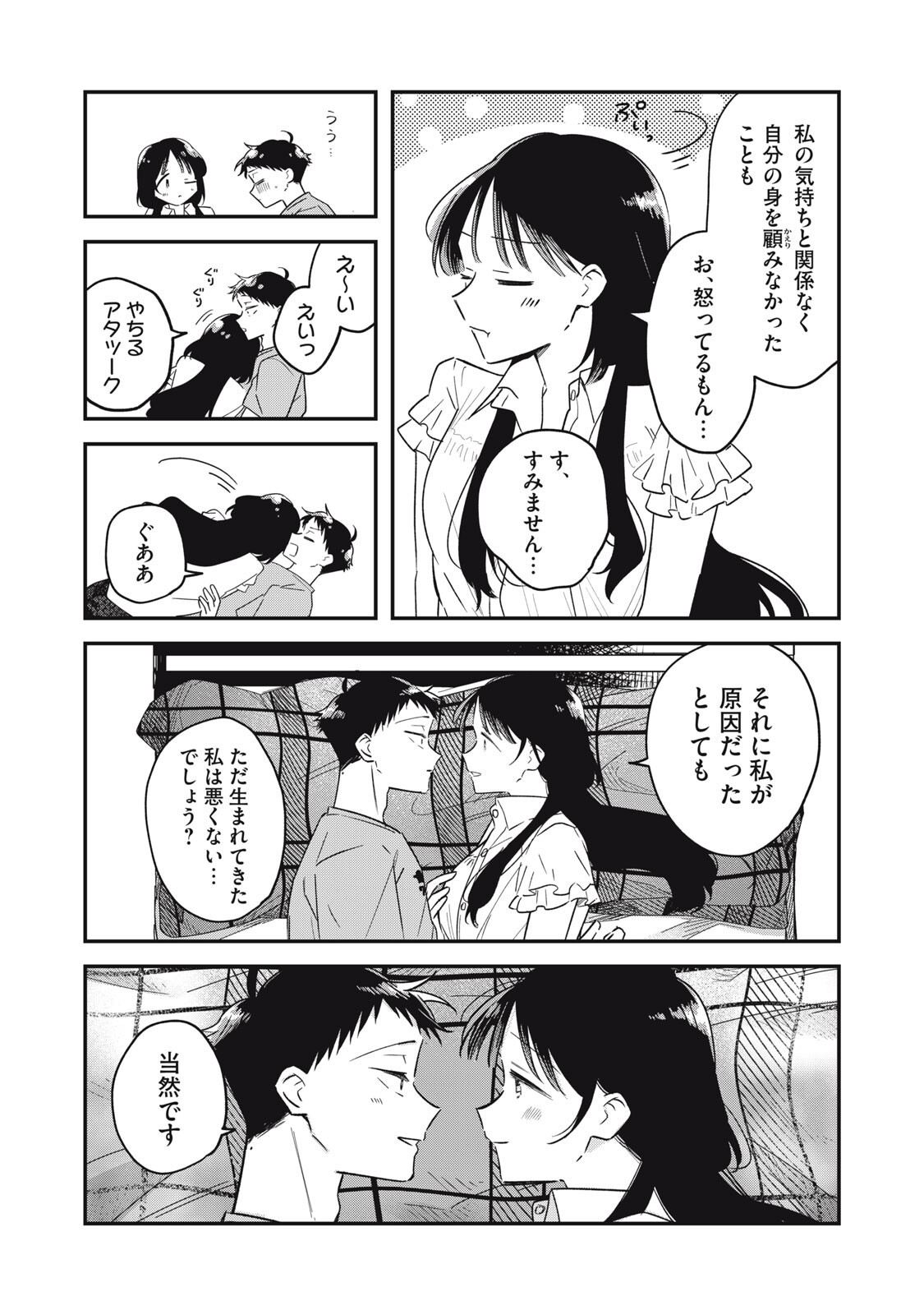 やちるさんはほめるとのびる Chap 19.1 - Next Chap 20.1