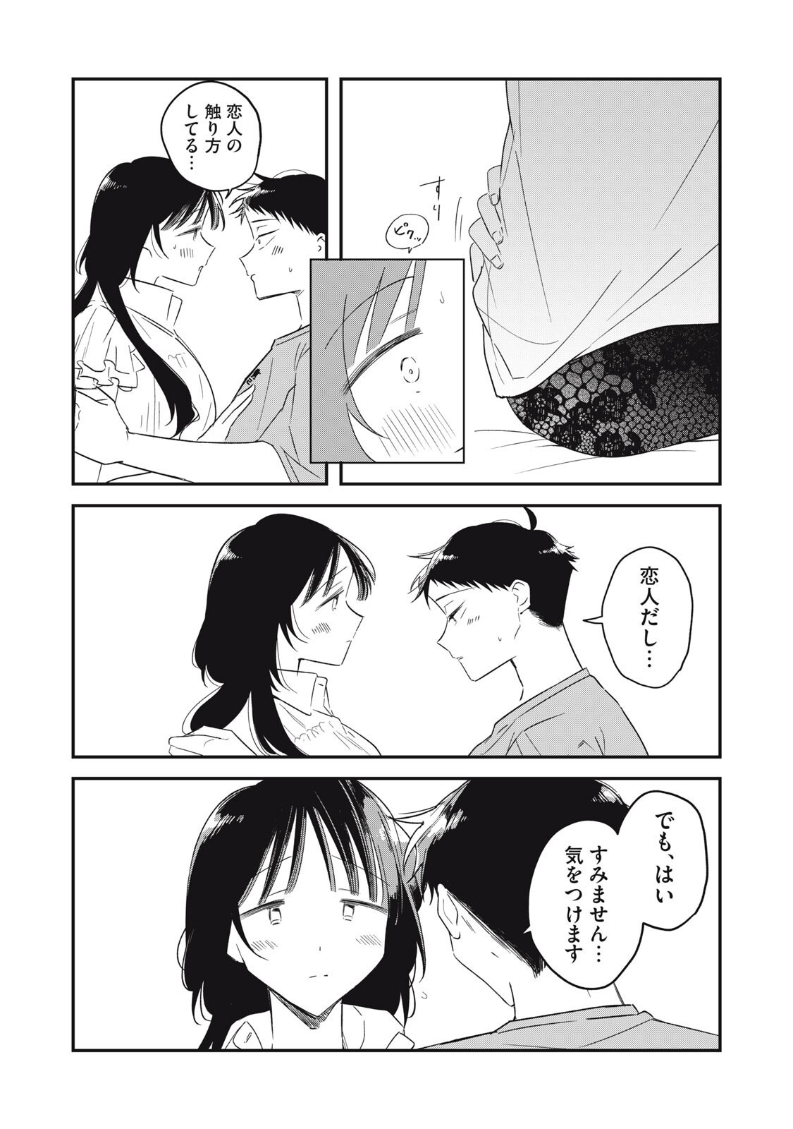 やちるさんはほめるとのびる Chap 19.2 - Next Chap 20.2