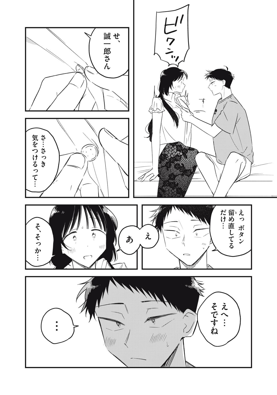 やちるさんはほめるとのびる Chap 19.2 - Next Chap 20.2