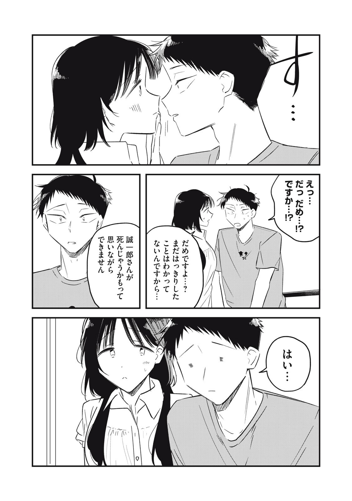 やちるさんはほめるとのびる Chap 19.2 - Next Chap 20.2