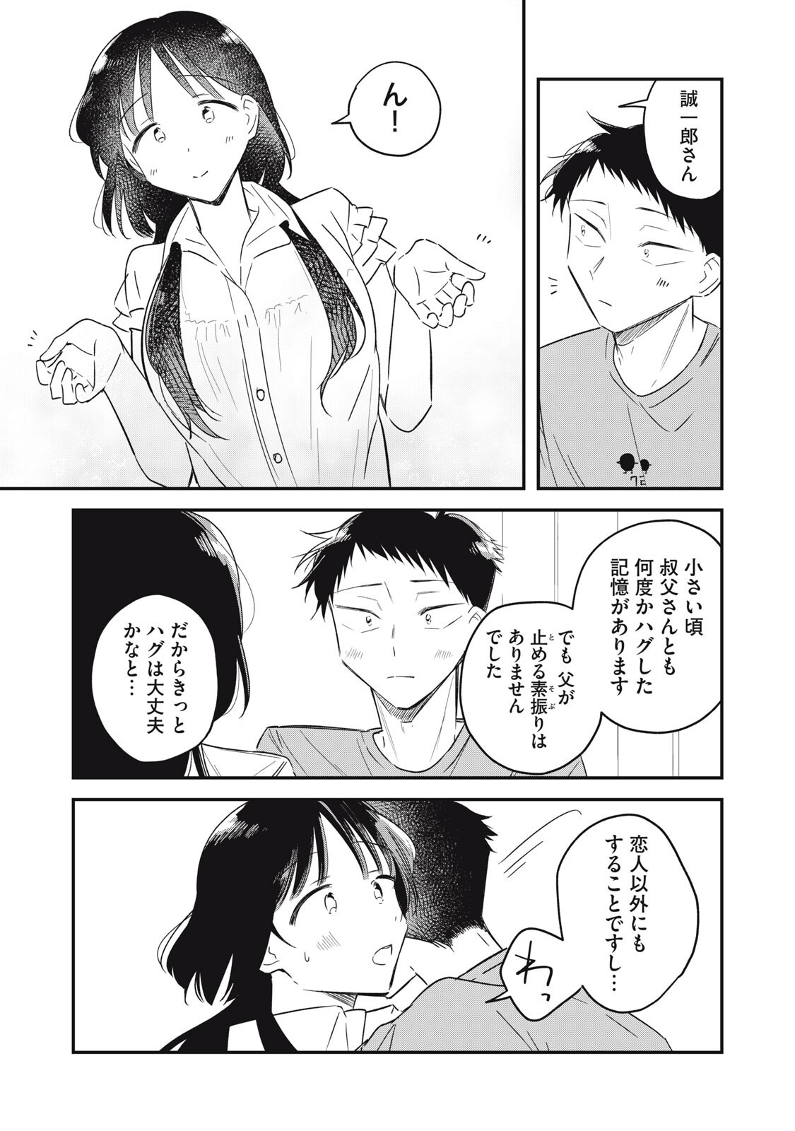 やちるさんはほめるとのびる Chap 19.2 - Next Chap 20.2