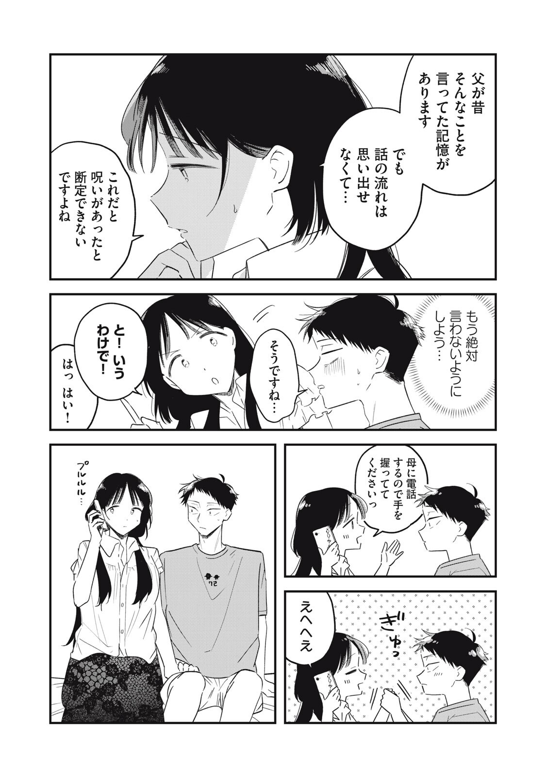やちるさんはほめるとのびる Chap 19.2 - Next Chap 20.2