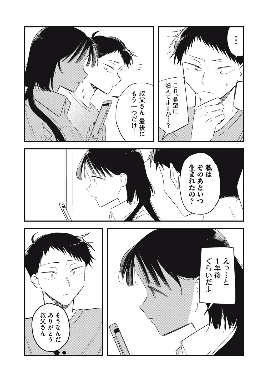 やちるさんはほめるとのびる Chap 19.2 - Next Chap 20.2