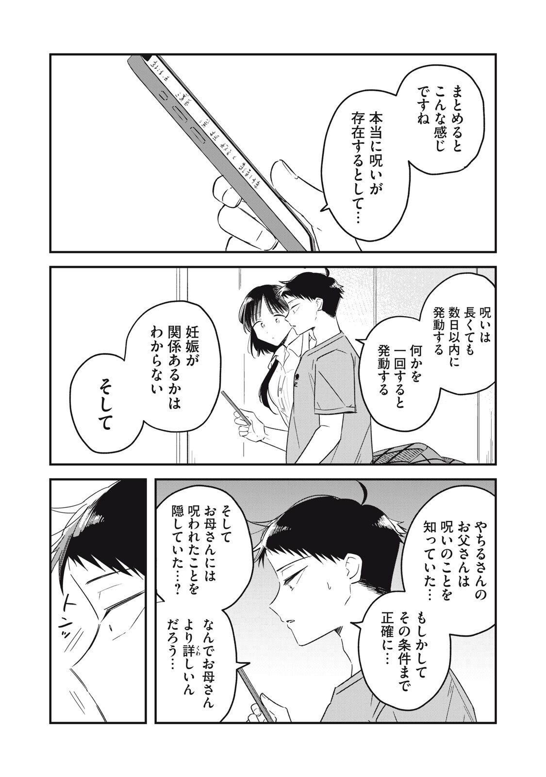 やちるさんはほめるとのびる Chap 19.2 - Next Chap 20.2
