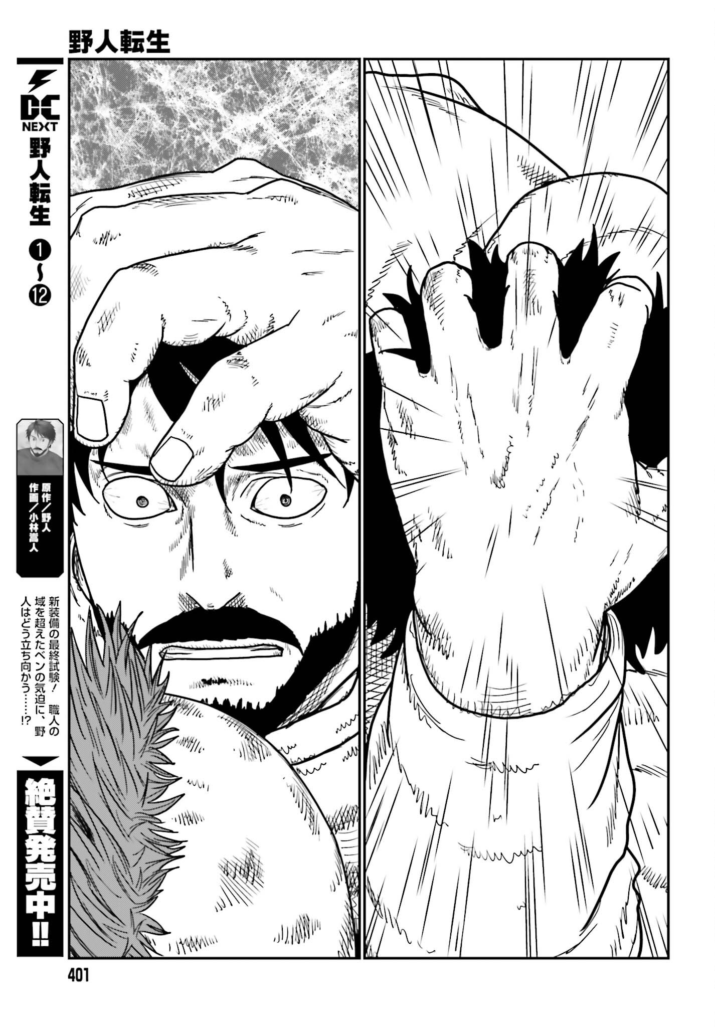 Yajin Tensei: Karate Survivor in Another World Chap 75 - Next Chap 76