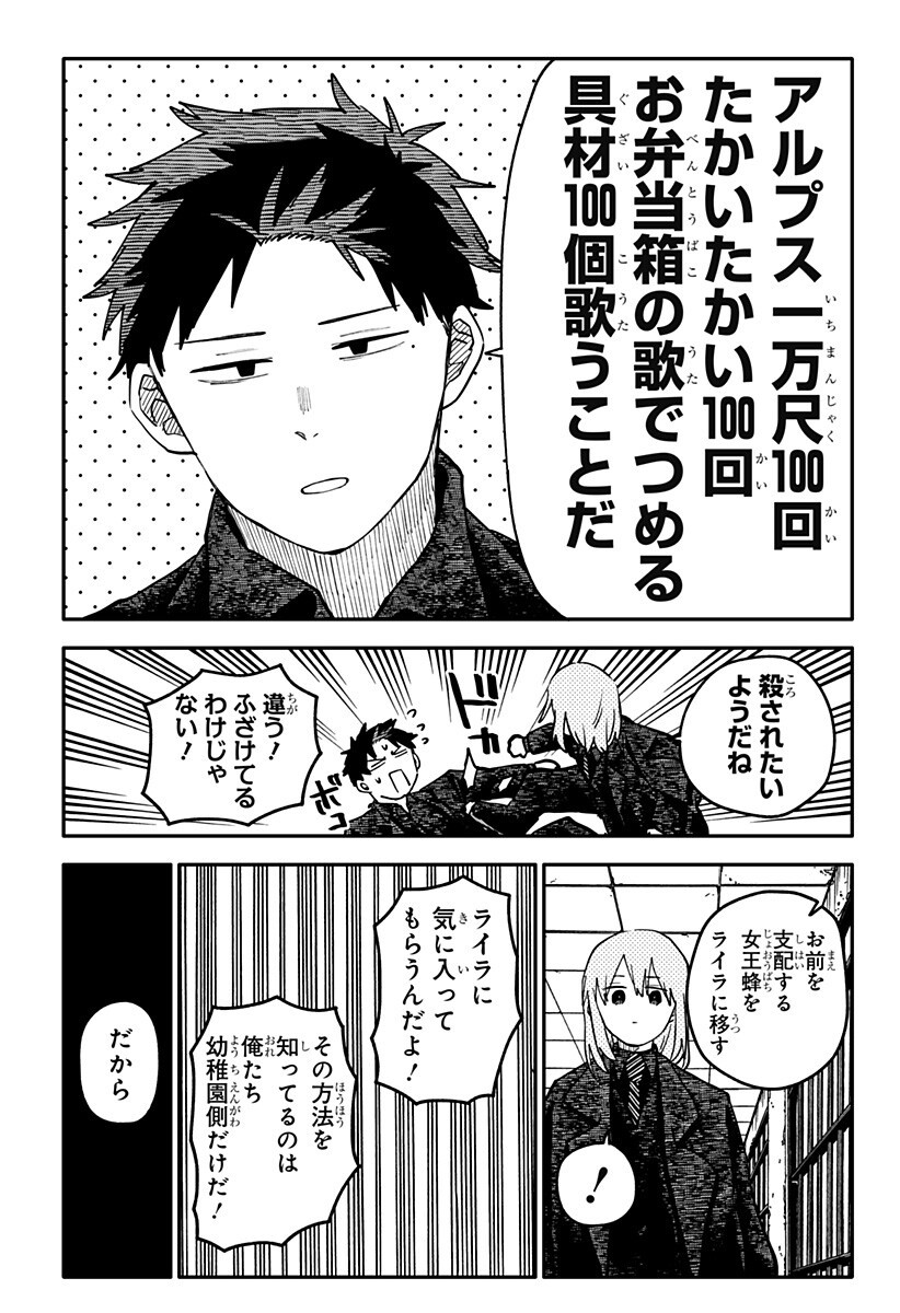 幼稚園WARS Chap 142 - Next Chap 143
