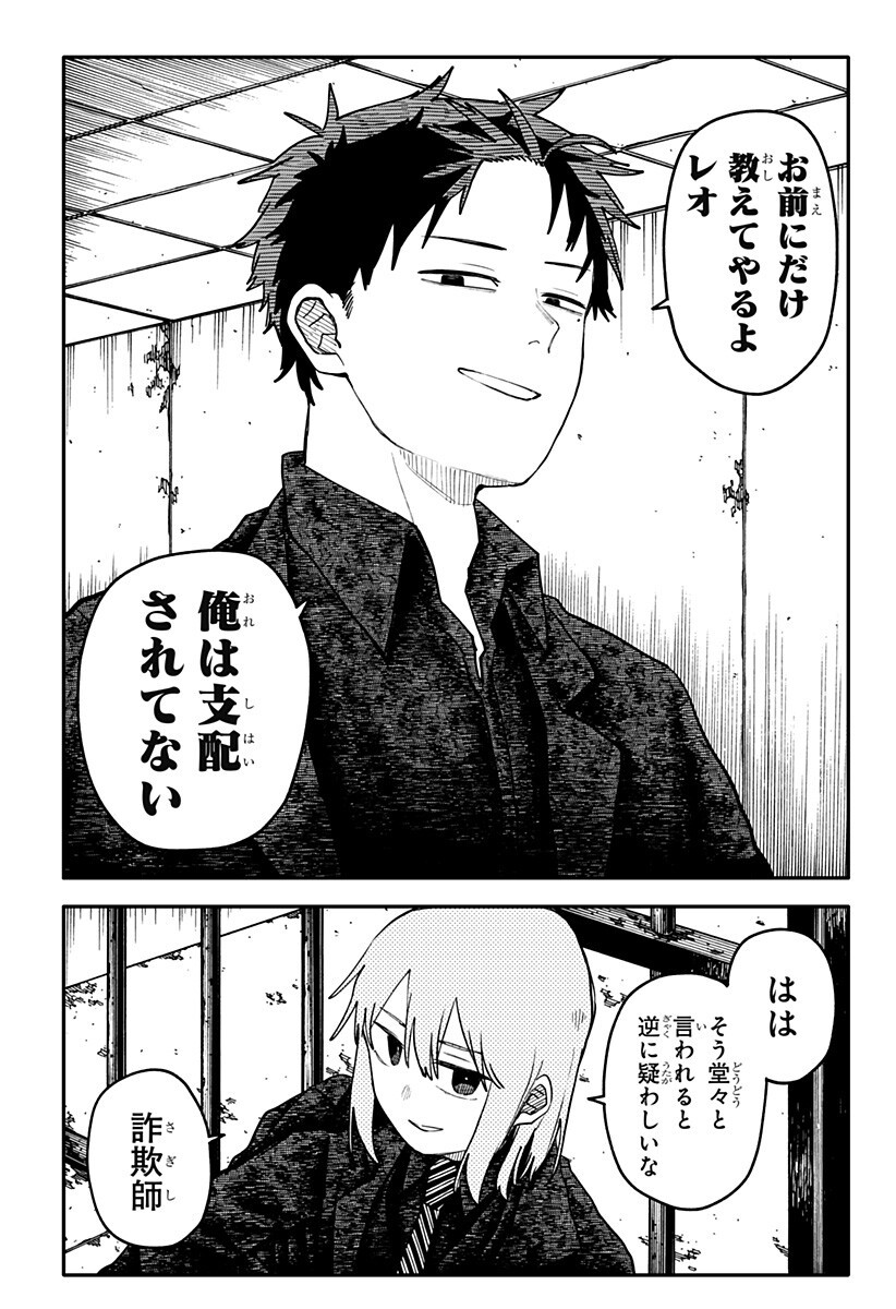 幼稚園WARS Chap 142 - Next Chap 143
