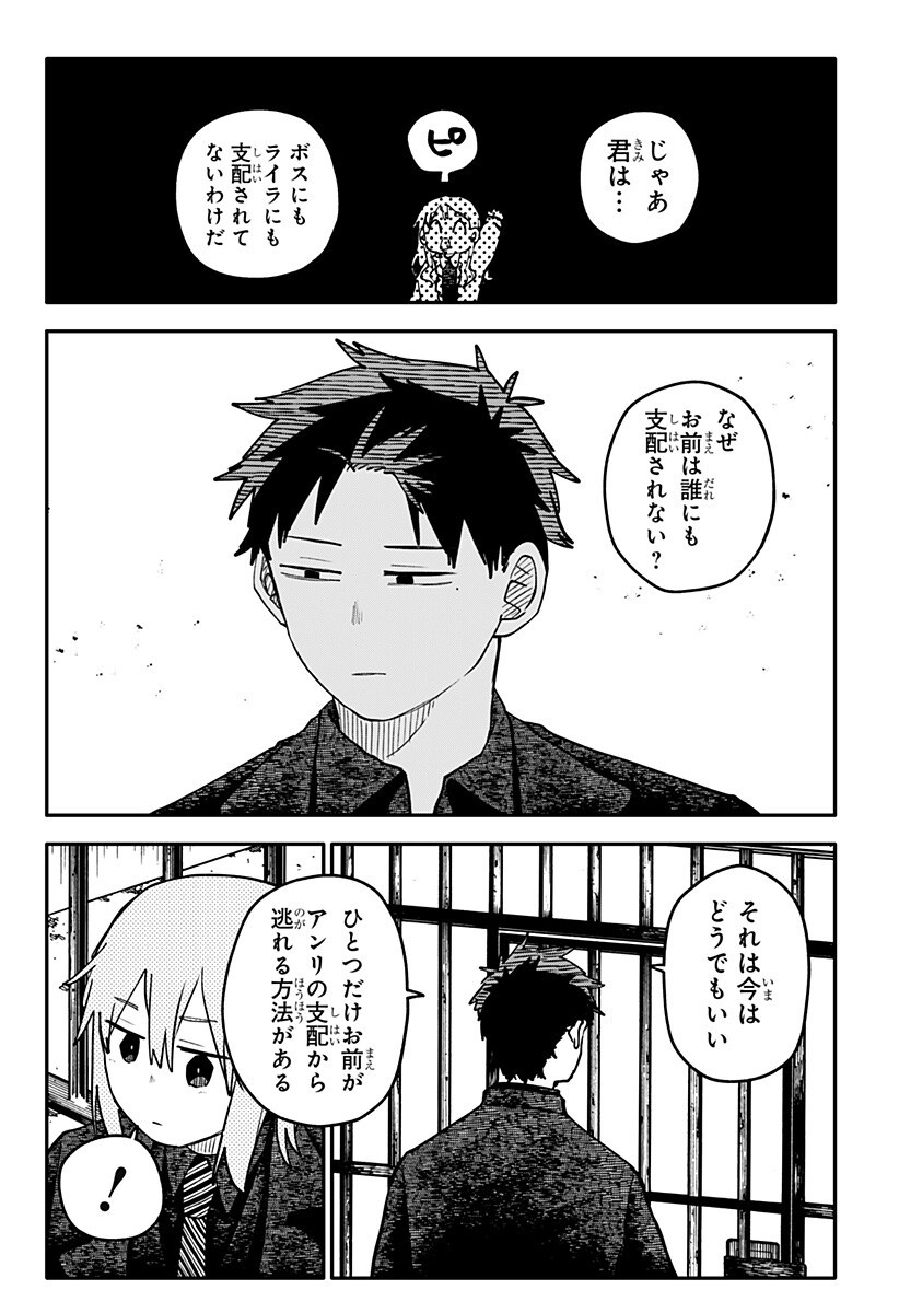 幼稚園WARS Chap 142 - Next Chap 143