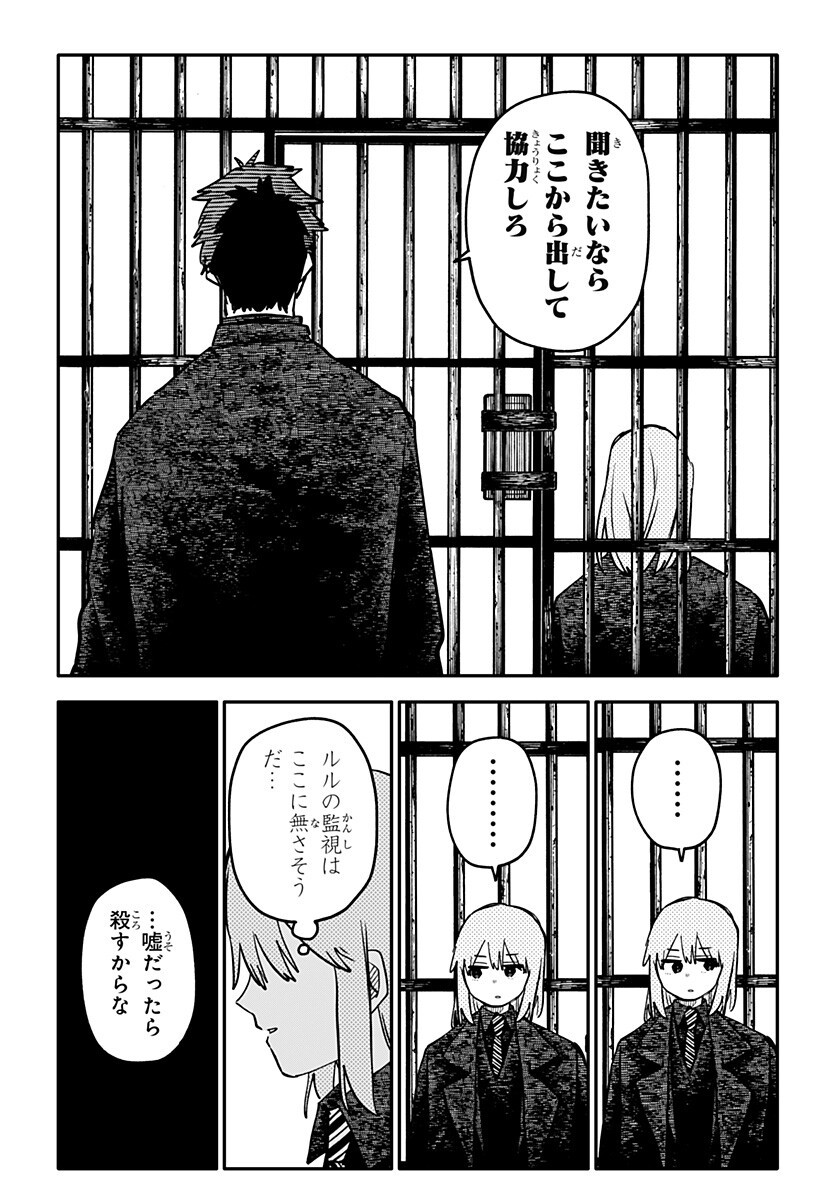 幼稚園WARS Chap 142 - Next Chap 143