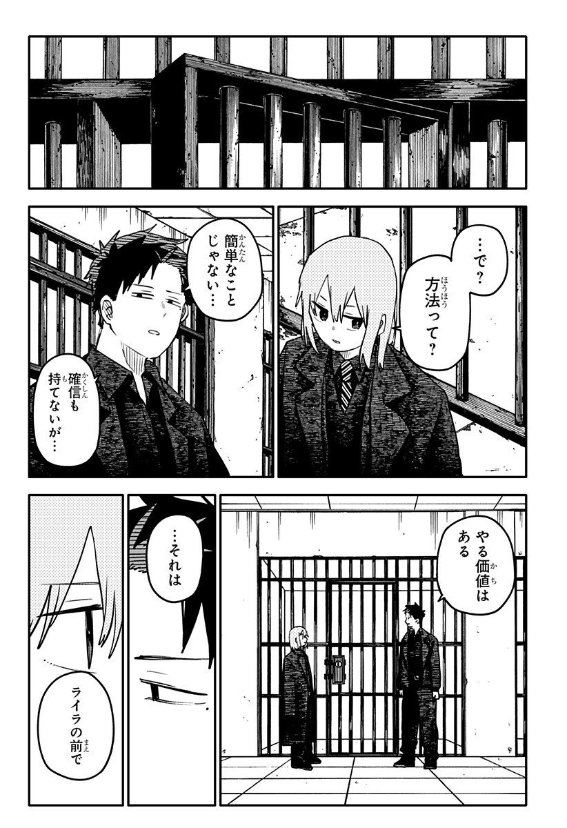 幼稚園WARS Chap 142 - Next Chap 143